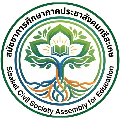 ตราสัญลักษณ์สมัชชาการศึกษาประชาสังคมจังหวัดศรีสะเกษ